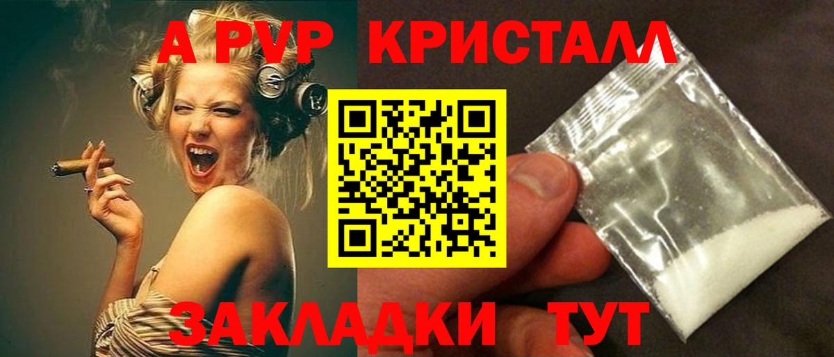 Альфа ПВП  APVP крисы CK  наркотики  Вышний Волочёк  Вход с VPN 