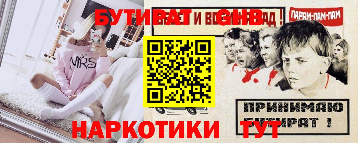 Бутират 99% Вышний Волочёк