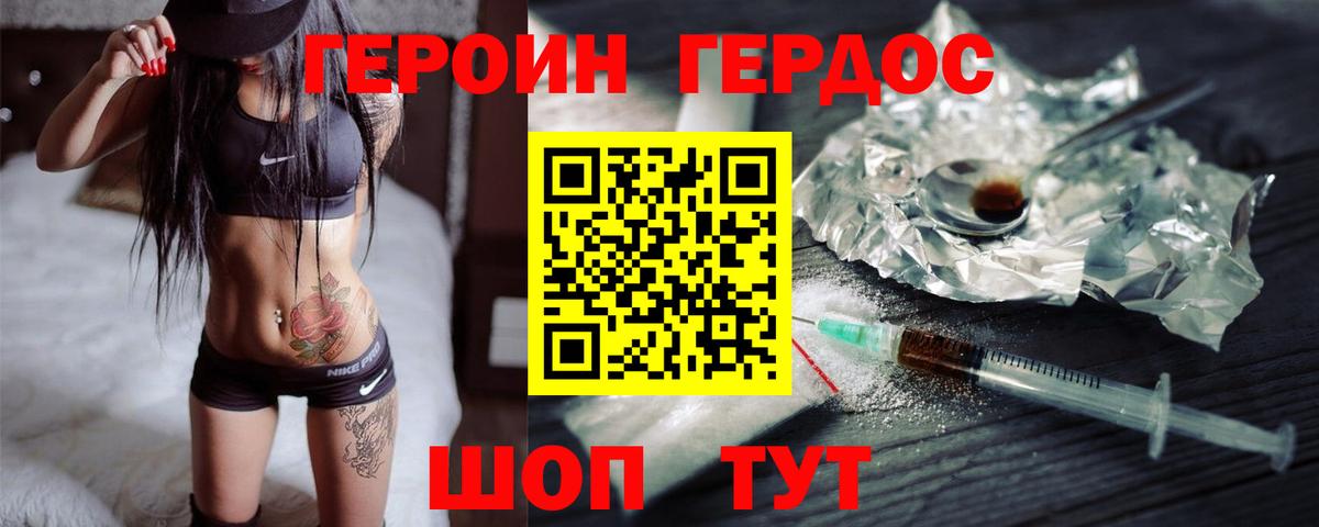 Героин  Вход с VPN  Вышний Волочёк  ГЕРОИН белый 