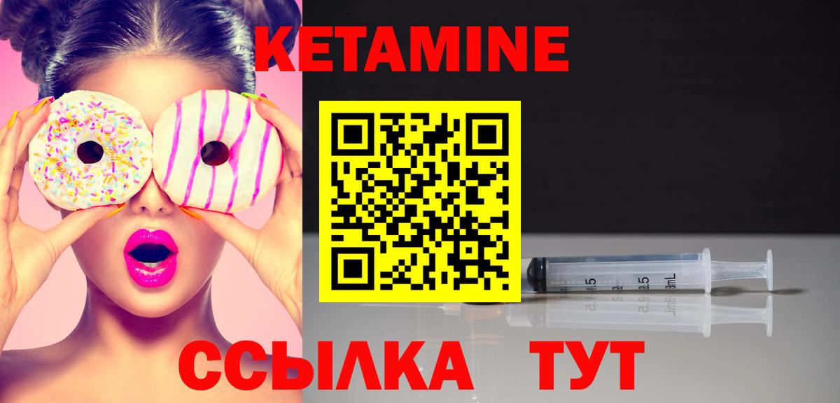 Кетамин ketamine Вышний Волочёк