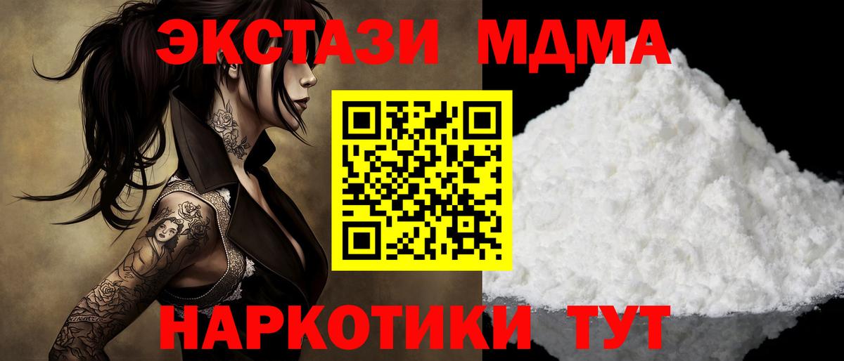 МДМА кристаллы  МДМА Molly  Вход с VPN  Вышний Волочёк 