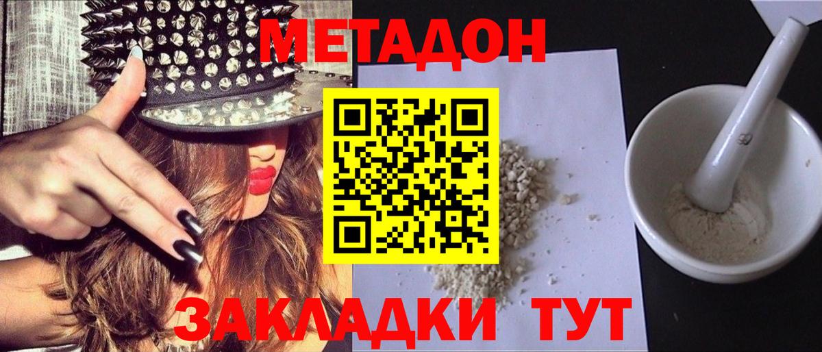 МЕТАДОН кристалл  Вход с VPN  Вышний Волочёк  МЕТАДОН кристалл 